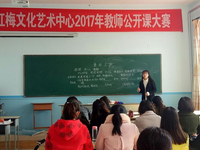红梅文化艺术培训中心第二届教师公开课大赛